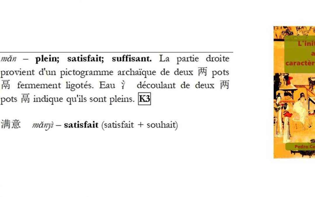 Caractère chinois 满 mǎn – plein