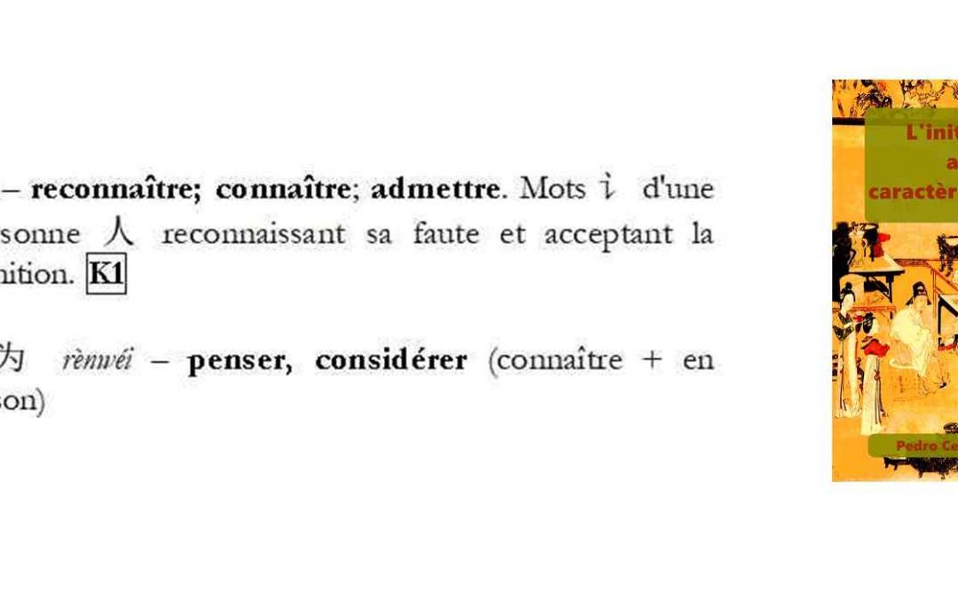 Caractère chinois 认 rèn – connaître